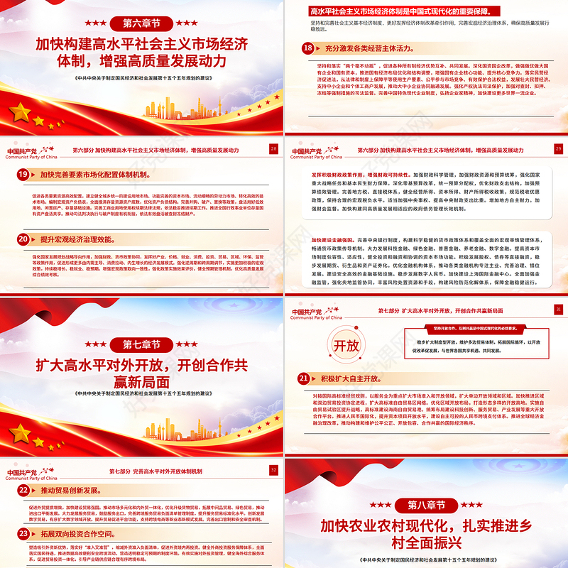 《中共中央关于制定国民经济和社会发展第十五个五年规划的建议》全文PPT党课
