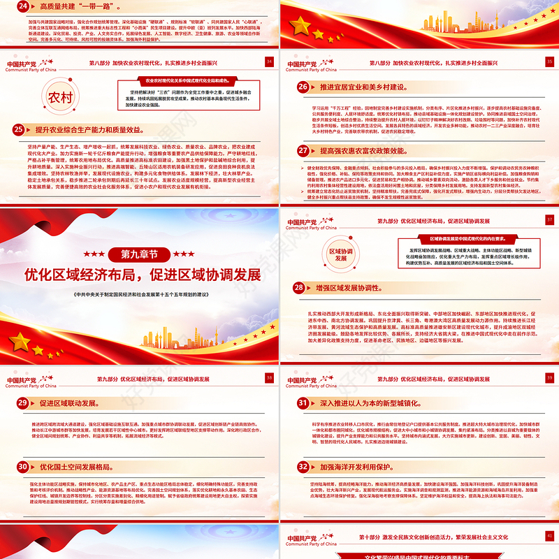 《中共中央关于制定国民经济和社会发展第十五个五年规划的建议》全文PPT党课