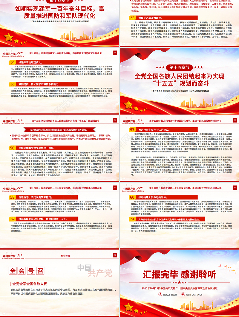 《中共中央关于制定国民经济和社会发展第十五个五年规划的建议》全文PPT党课