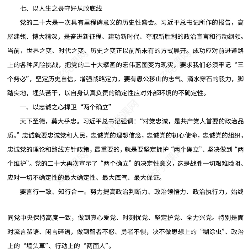 2023以自身认真负责的确定性应对外部环境的不确定性PPT大气党政风学习党的二十大精神心得体会感悟分享专题党课课件(讲稿)