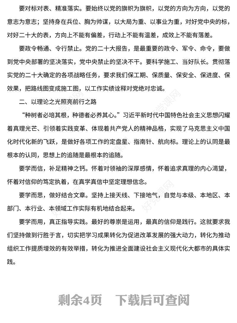 2023以自身认真负责的确定性应对外部环境的不确定性PPT大气党政风学习党的二十大精神心得体会感悟分享专题党课课件(讲稿)