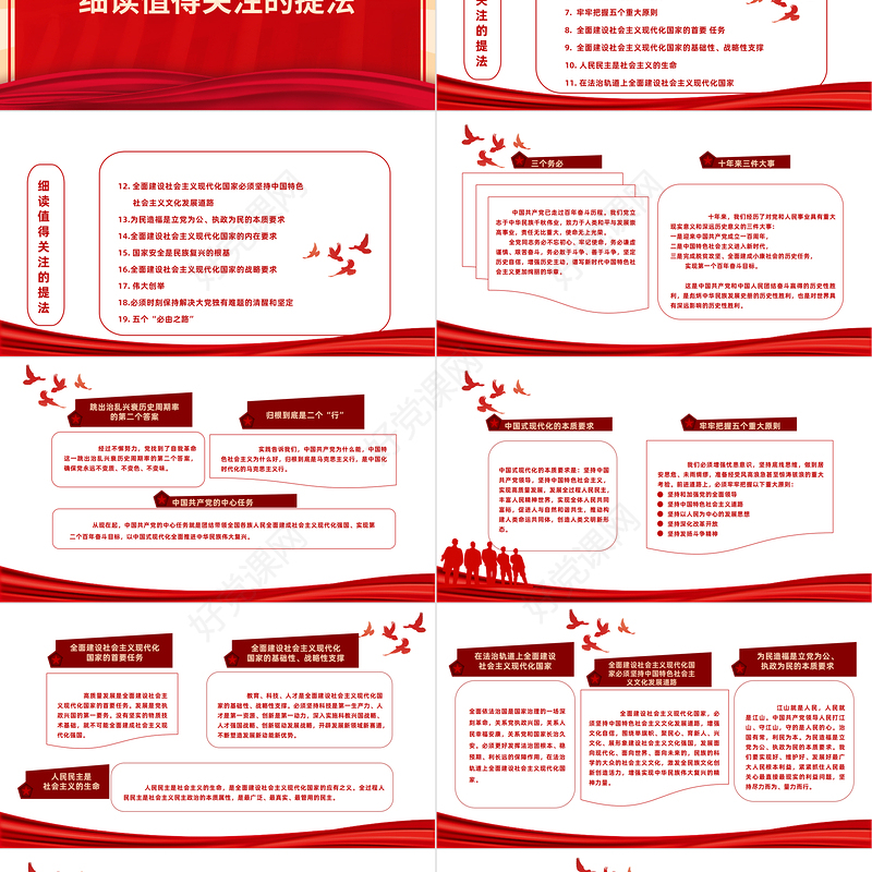 2022耕读提法词语金句古语PPT红色大气风深入学习党的二十大报告精神专题党建党课课件模板