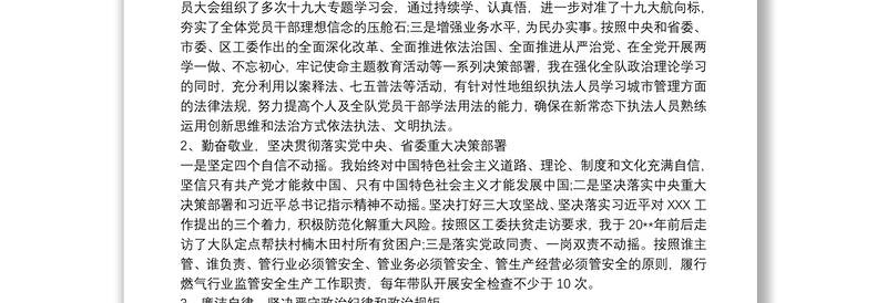 局单位领导班子政治建设自评报告3篇