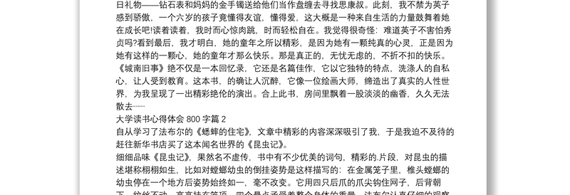 大学读书心得体会800字12篇