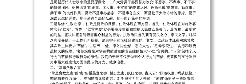 提高廉政意识做勤政、廉政、能政的表率——在廉政建设党课上的讲话