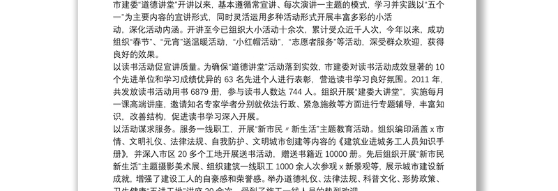 2021道德讲堂活动心得体会精选例文