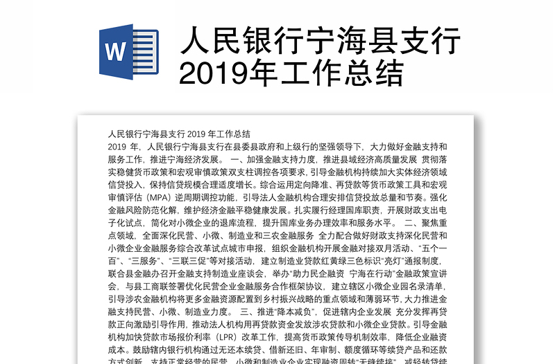 人民银行县支行2019年工作总结