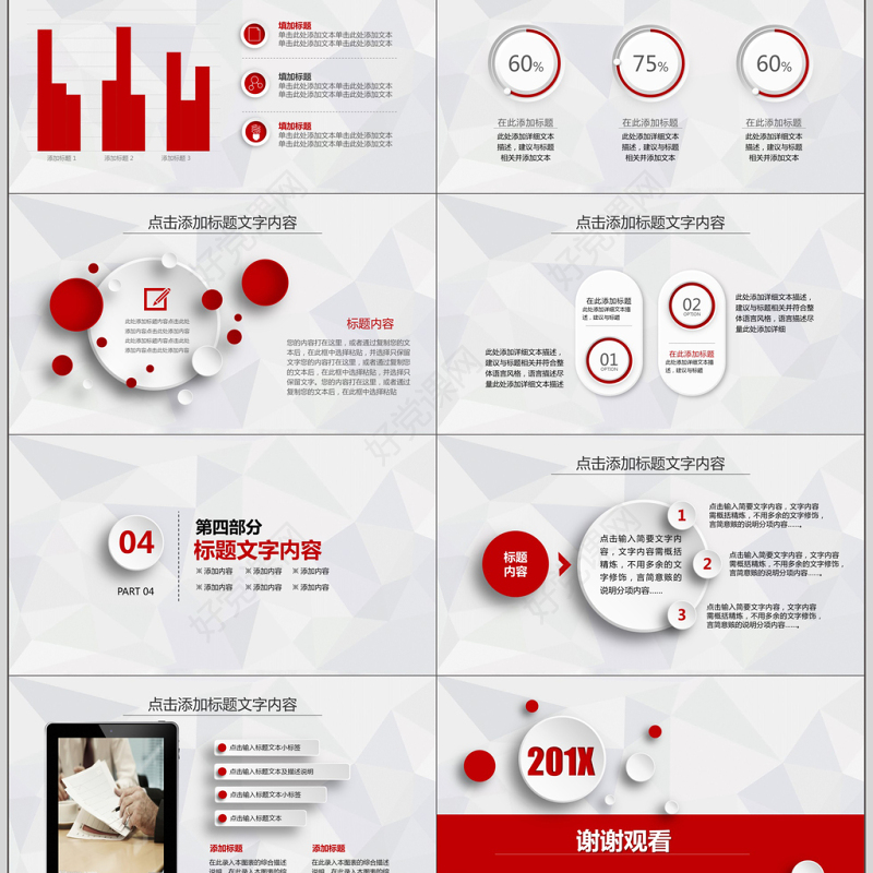 2018简约微立体红色工作计划暨总结PPT模板