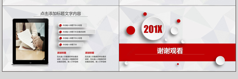 2018简约微立体红色工作计划暨总结PPT模板