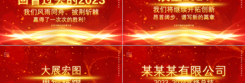 创意红色2024龙年企业年终誓师大会PPT模板