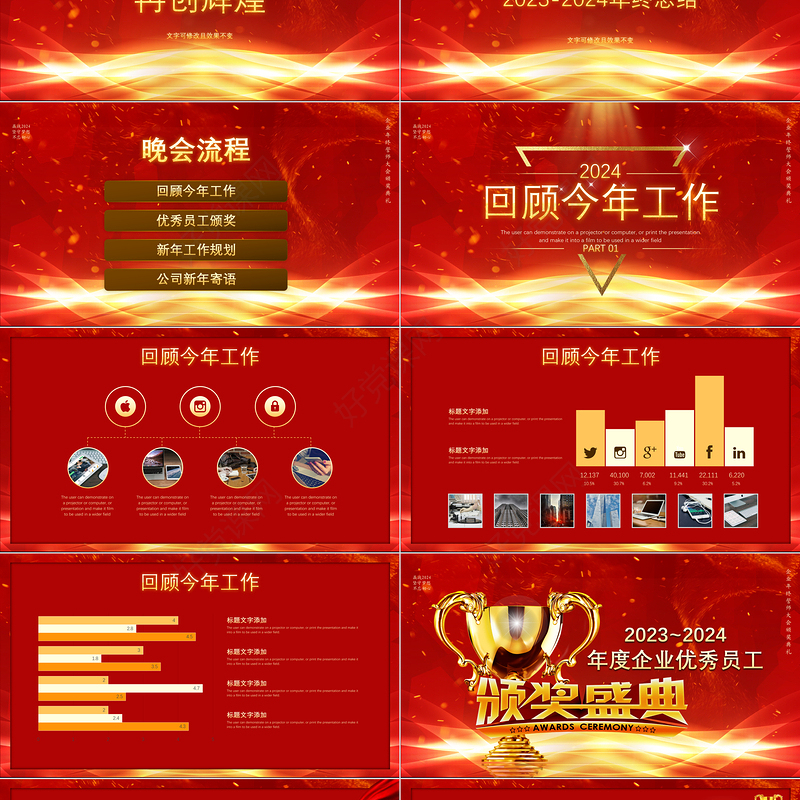 创意红色2024龙年企业年终誓师大会PPT模板