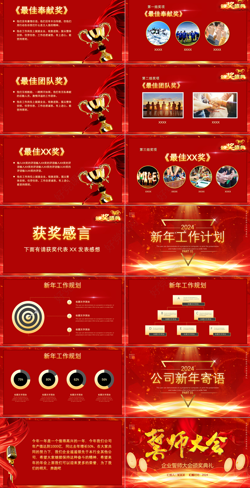 创意红色2024龙年企业年终誓师大会PPT模板