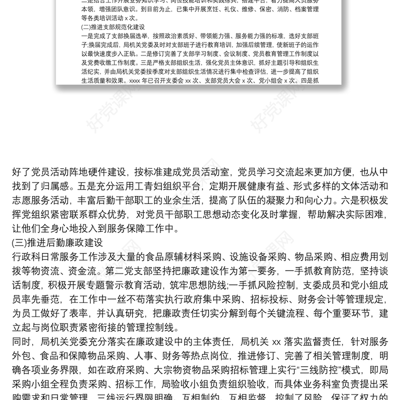 [学校党支部标准化规范化建设自查报告]党支部标准化规范化建设工作自查报告6篇