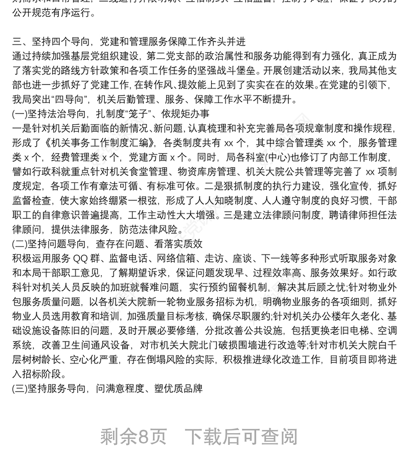 [学校党支部标准化规范化建设自查报告]党支部标准化规范化建设工作自查报告6篇