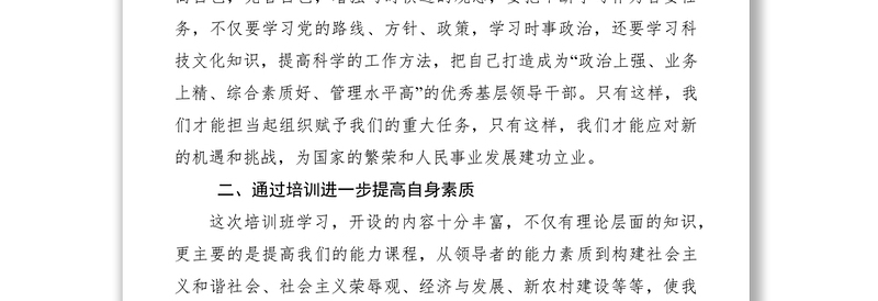 2021处级干部培训班个人学习总结