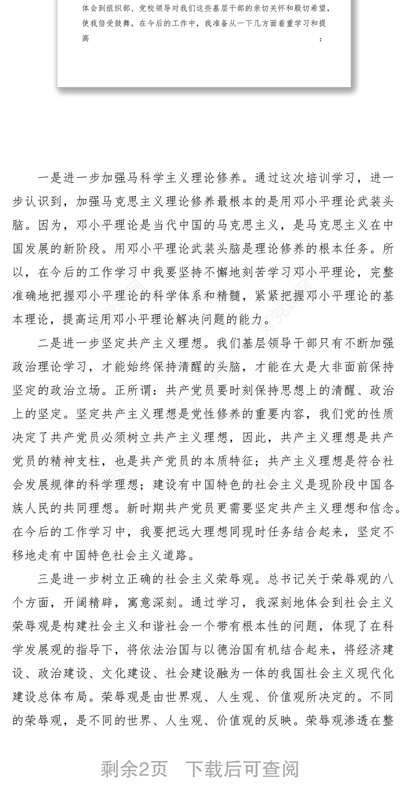 2021处级干部培训班个人学习总结