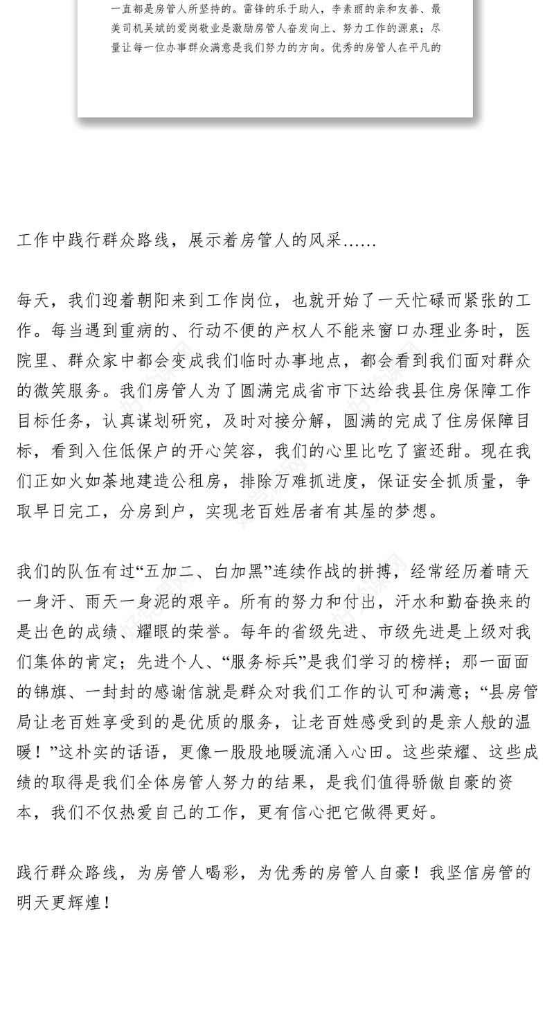 2021【致辞演讲】房管局窗口工作人员窗口服务我的责任演讲稿