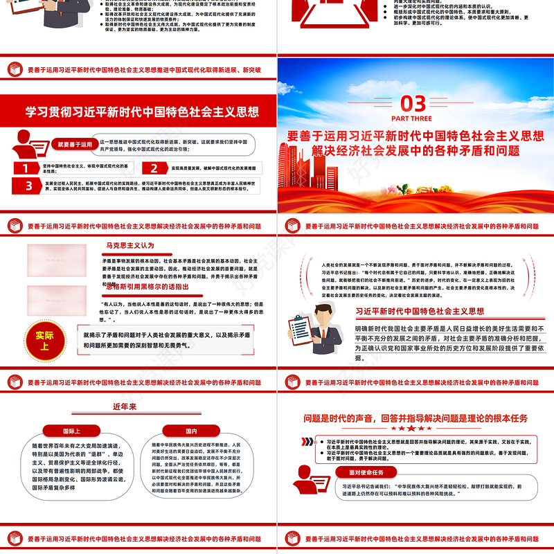 2023把握好五个要善于开创事业发展新局面PPT党建风学习贯彻新时代中国特色社会主义思想主题教育工作专题党课课件模板