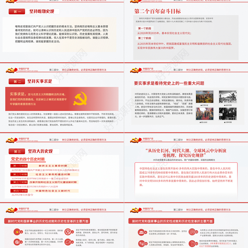 2021该如何树立正确的党史观PPT红色庄严党支部基层党组织学习教育主题党课模板