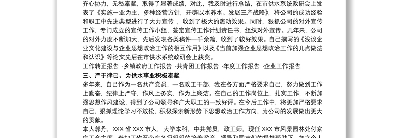 政工师业务工作报告范文