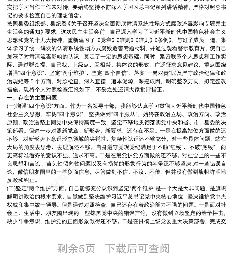 肃流毒个人剖析材料 肃清流毒自我剖析材料3篇