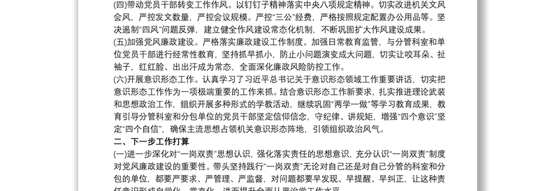 2020全面从严治党”一岗双责”责任落实情况报告范文三篇