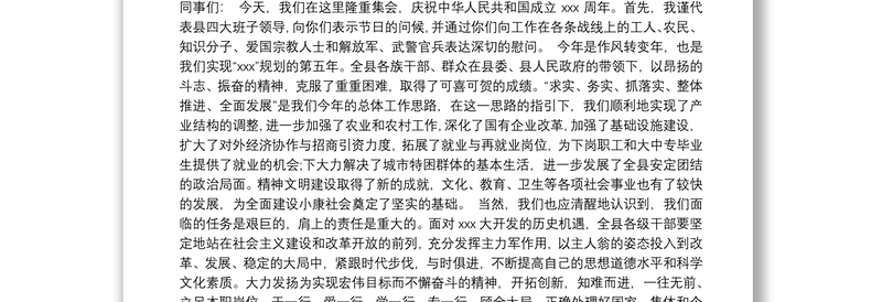 2021年庆祝国庆节致辞篇（共4篇）