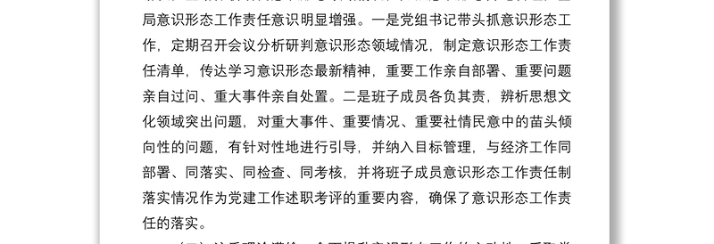 2022年上半年意识形态工作情况报告