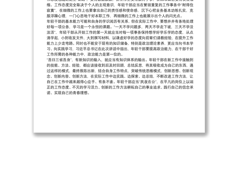 学习20xx年秋季学期中央党校中青年干部培训班开班式上的重要讲话心得