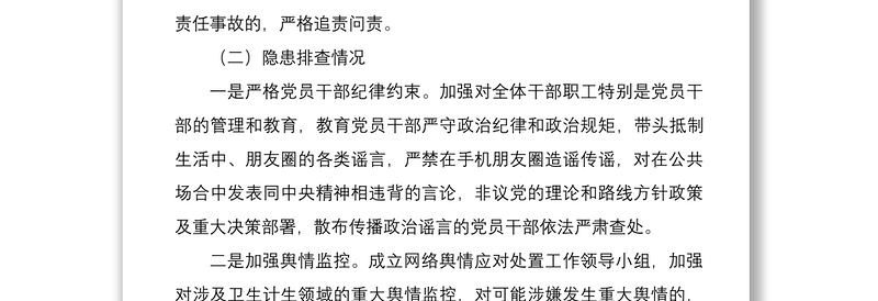 2021意识形态风险隐患排查报告工作总结