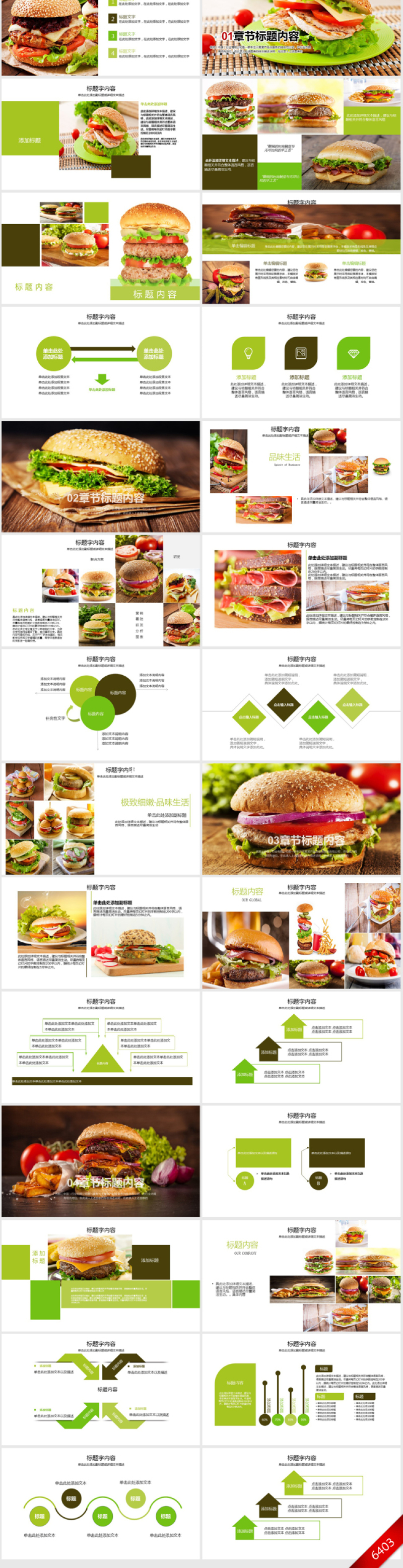 超高清图片汉堡包西式快餐汉堡ppt模板