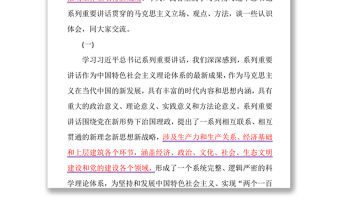 深入学习掌握习近平总书记系列重要讲话贯穿的马克思主义立场观点方法