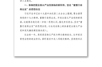 以习近平新时代中国特色社会主义思想为指导持续抓好党风廉政建设和反腐败工作