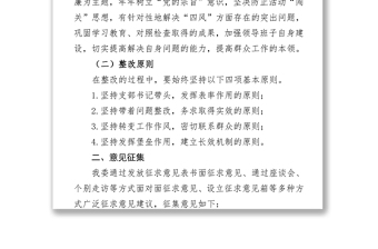 XX党员领导干部民主生活会整改落实情况汇报