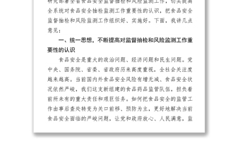 在云南省食品药品监督管理局2014年食品安全监督抽检和风险监测工作会议上的讲话