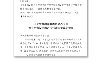 2017年10月21日湖北省直机关遴选公务员笔试题及解析(管理类)