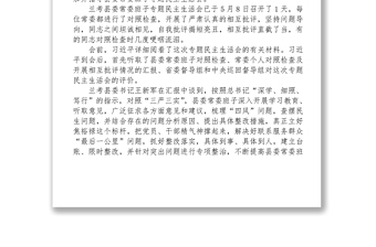 习近平在指导兰考县委常委班子专题民主生活会时强调作风建设要经常抓深入抓持久抓不断巩固扩大教育实践活动成果