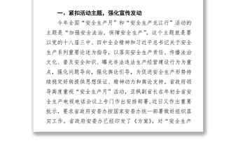 王忠华同志在全省“安全生产月”和“安全生产龙江行”活动动员视频会议上的讲话