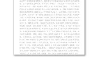 中共郴州市委书记易鹏飞:“实”是共产党人的责任担当