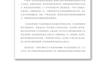 2016学习《中国共产党党内监督条例》心得体会一