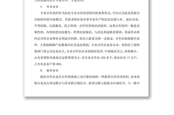 江苏农民专业合作社档案规范化管理实现途径研究