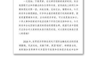 发挥行业引领作用助力经济社会发展努力构建银行业良好社会声誉