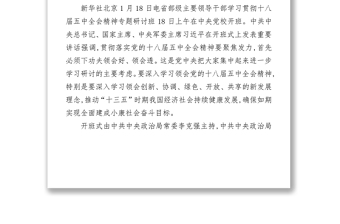 在省部级主要领导干部学习贯彻十八届五中全会精神专题研讨班开班式上发表重要讲话