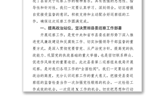 巡察动员会表态发言(县级局)