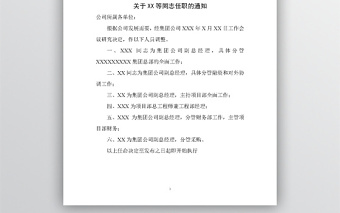 人事任命红头文件