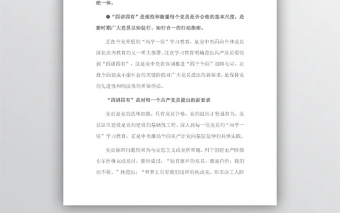 践行“四讲四有”-争做合格党员(两学一做