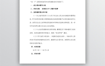 学校法制宣传实施方案