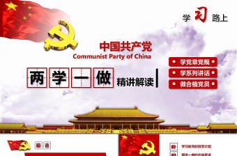 2025国庆照相展板党课PPT