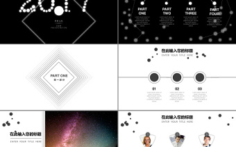 粒子特效2017年会年终总结颁奖盛典PPT模板