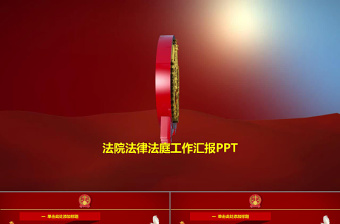 2025法律思政ppt背景下载